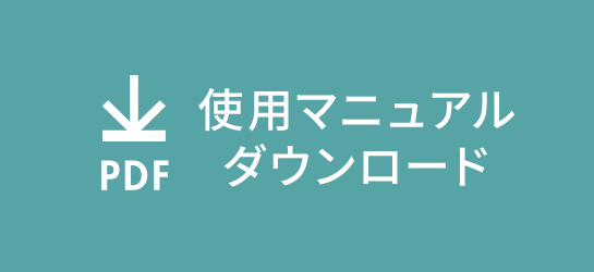 製品ガイドダウンロード